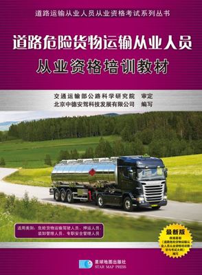中德安駕物美價廉的|危險貨物運輸超值體驗,讓您購爽,購實惠!-北京中德安駕科技發展提供中德安駕物美價廉的|危險貨物運輸超值體驗,讓您購爽,購實惠!的相關介紹、產品、服務、圖片、價格北京中德安駕科技發展、駕駛培訓、